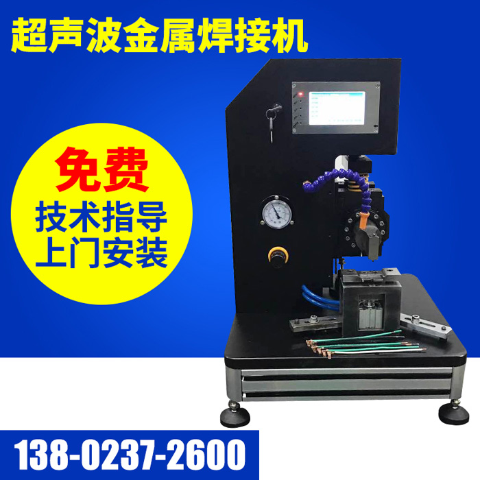 超聲波金屬焊接機 超聲波金屬焊接機